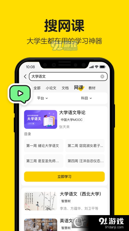 不掛科免費(fèi)搜題拍照2