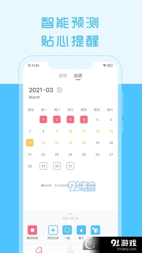 大姨媽來(lái)了(月經(jīng)管理)3