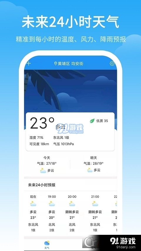 最佳天氣預(yù)報(bào)手機(jī)版1