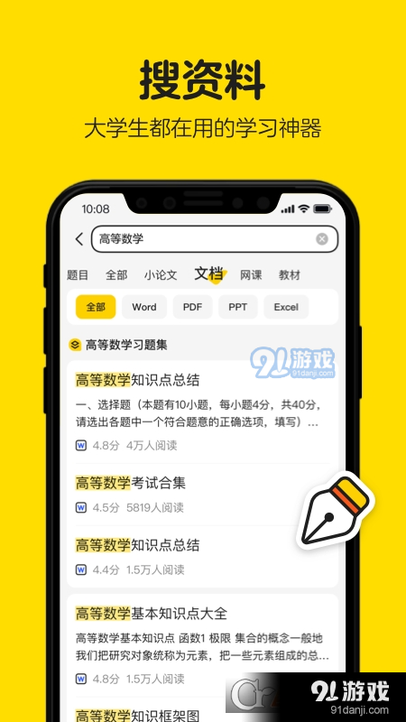 不掛科免費(fèi)搜題拍照3