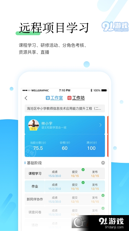 師學(xué)寶(在線學(xué)習(xí))3
