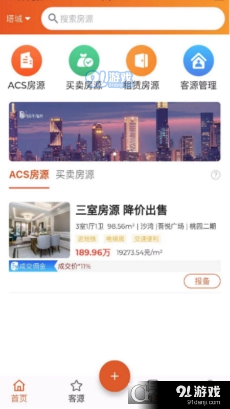 天璣云享房產(chǎn)交易2