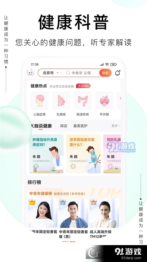 愛康體檢寶手機版4