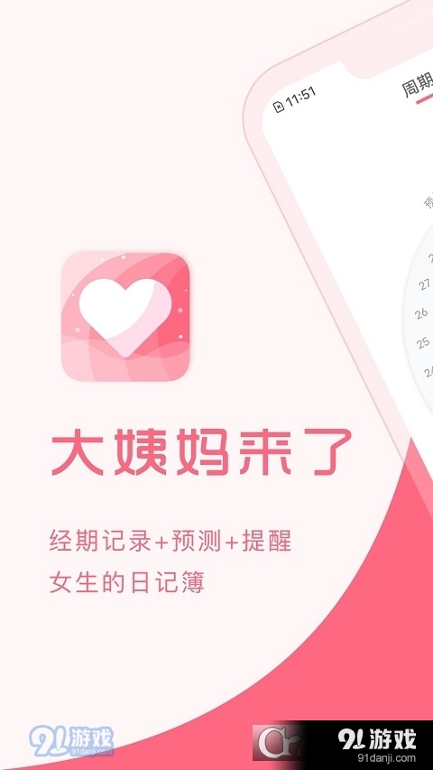 大姨媽來(lái)了(月經(jīng)管理)4