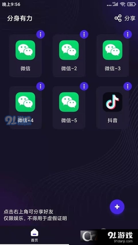 分身有力永久高級(jí)免費(fèi)版2