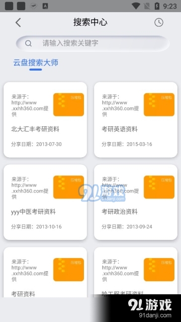 網(wǎng)盤搜索器手機版2
