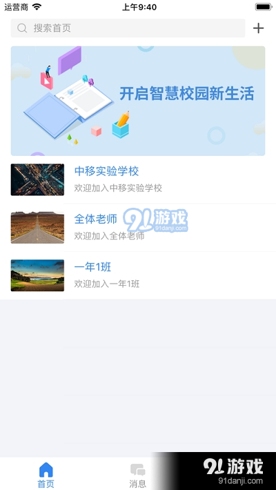 中移智慧校園學(xué)生版3