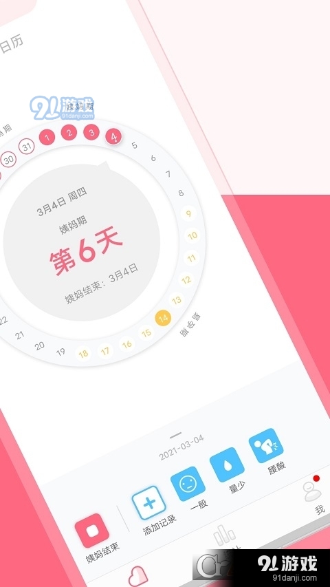 大姨媽來(lái)了(月經(jīng)管理)2