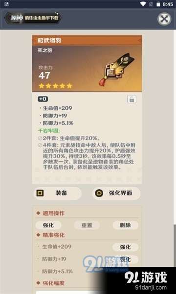 原神圣遺物強(qiáng)化模擬器漢化版2