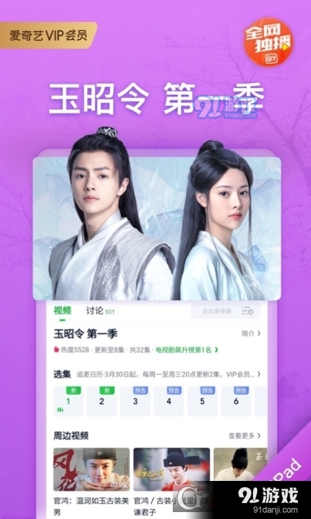 愛奇藝Pad(愛奇藝HD平板版)4