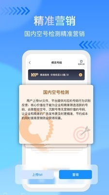 手機(jī)號(hào)碼查詢2