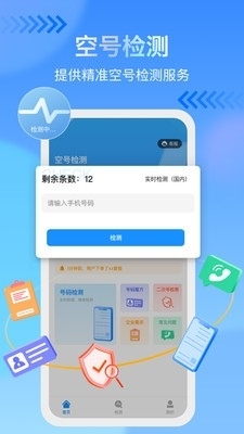 手機(jī)號(hào)碼查詢3