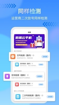 手機(jī)號(hào)碼查詢1