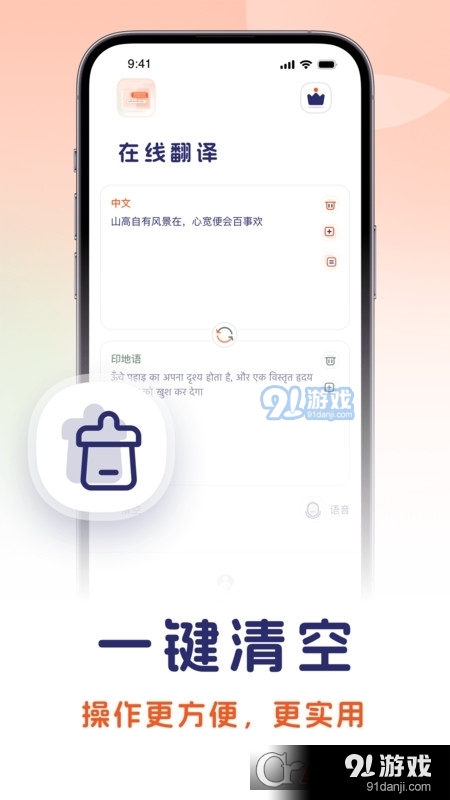 印地語(yǔ)翻譯中文轉(zhuǎn)換器3