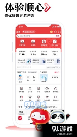 中國(guó)聯(lián)通1
