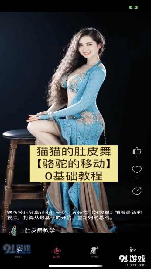 天天舞動1