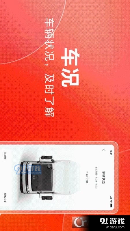 比亞迪卡車客戶端1