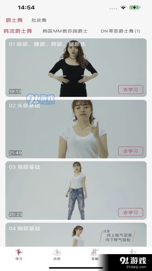 天天舞動2