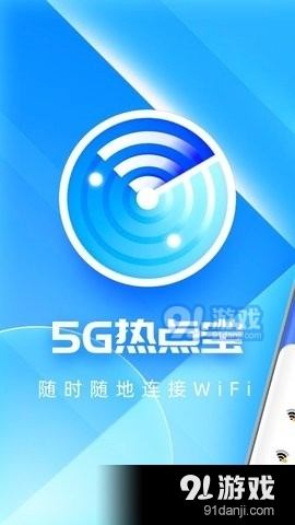5G熱點寶3