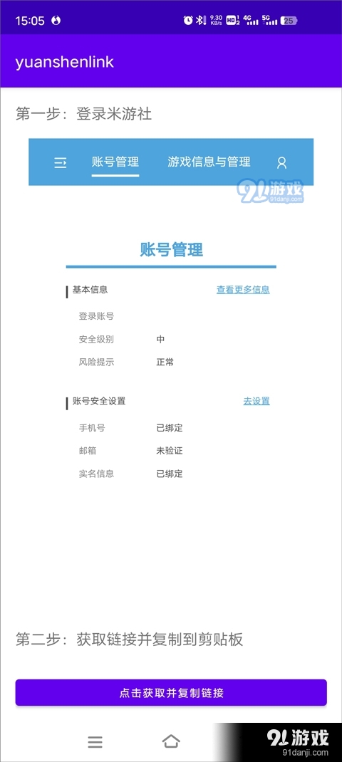 原神抽卡記錄分析工具手機(jī)版3