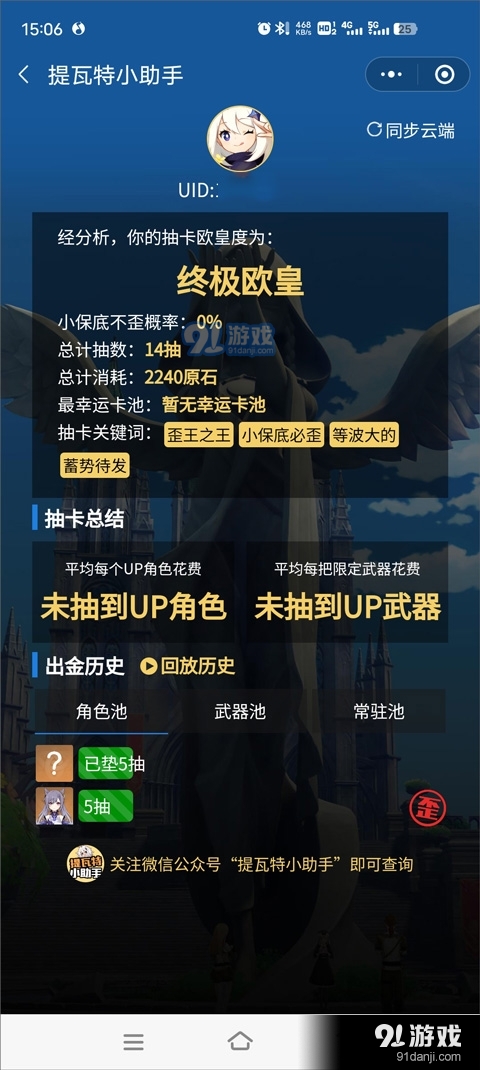 原神抽卡記錄分析工具手機(jī)版1