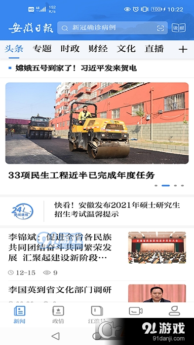 安徽日報客戶端3
