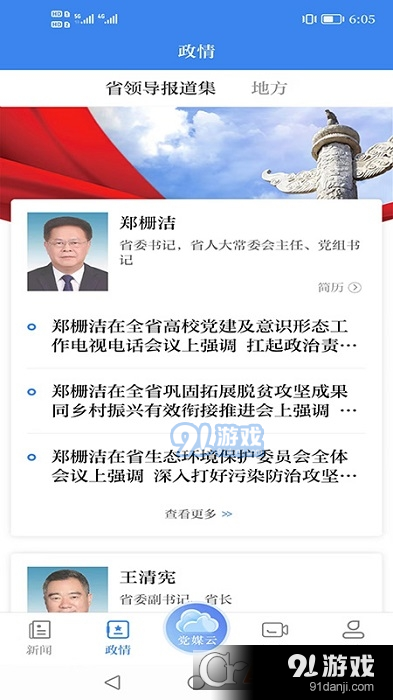 安徽日報客戶端1