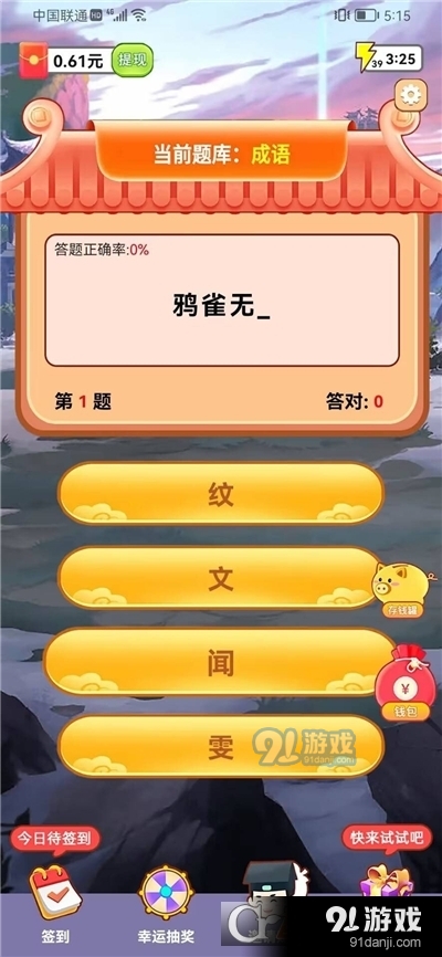 答題來闖關(guān)手游1