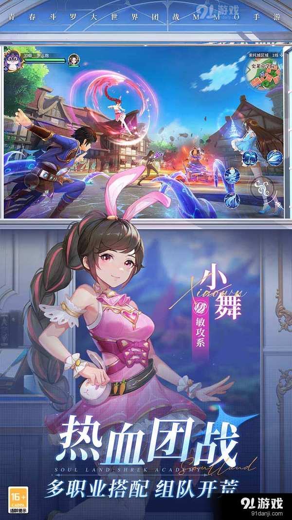 斗羅大陸：史萊克學(xué)院2