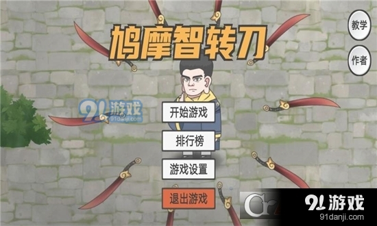 鳩摩智轉(zhuǎn)刀手游1