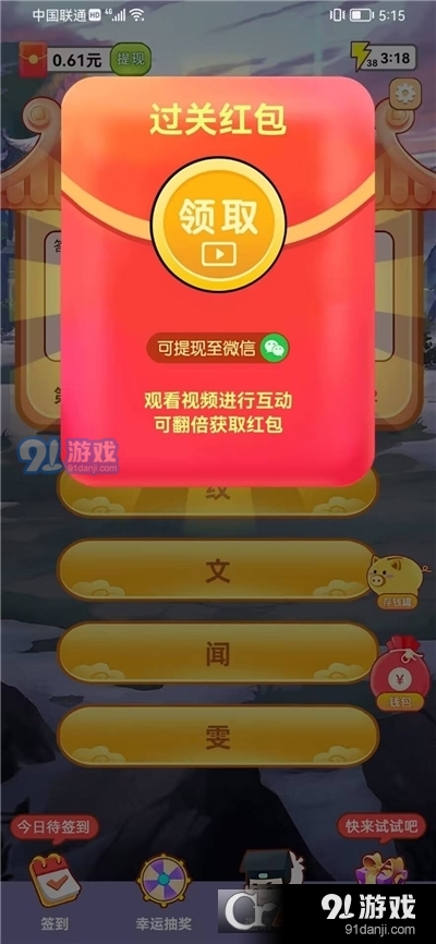 答題來闖關(guān)手游2