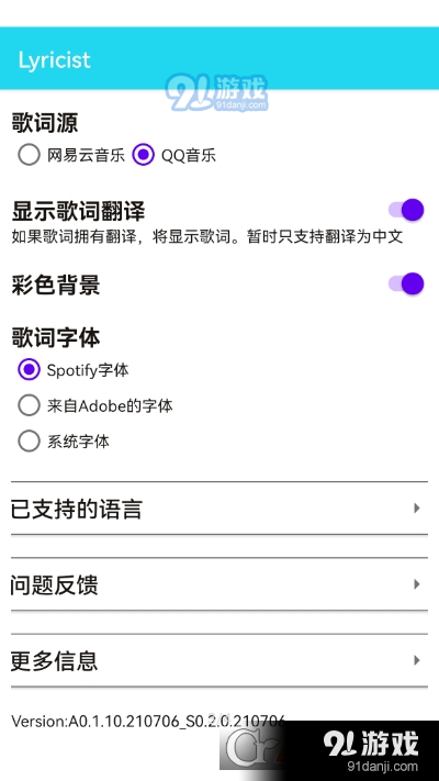 Lyricist(Spotify滾動歌詞)3