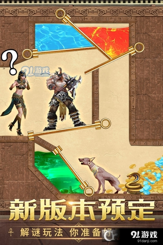 謎題大陸最新版4