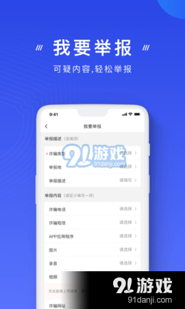 中國反詐中心3