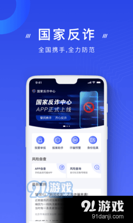 中國反詐中心1