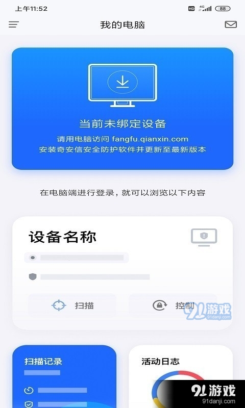 奇安信安全防護4