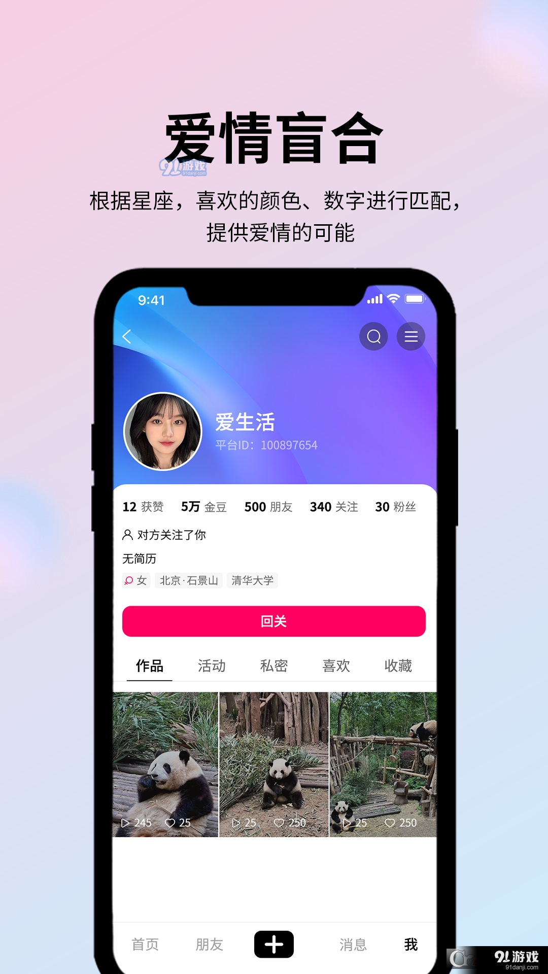 玩JA交友社區(qū)3