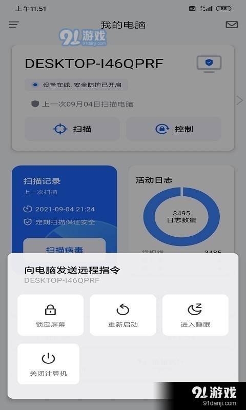 奇安信安全防護2
