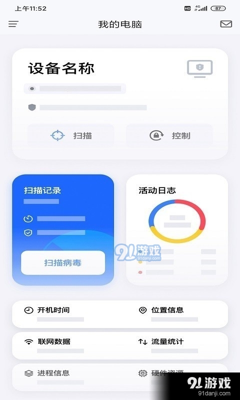 奇安信安全防護3