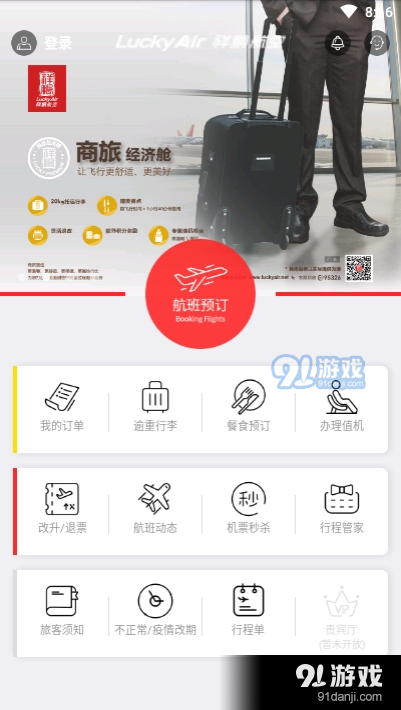 祥鵬航空(機(jī)票服務(wù))1