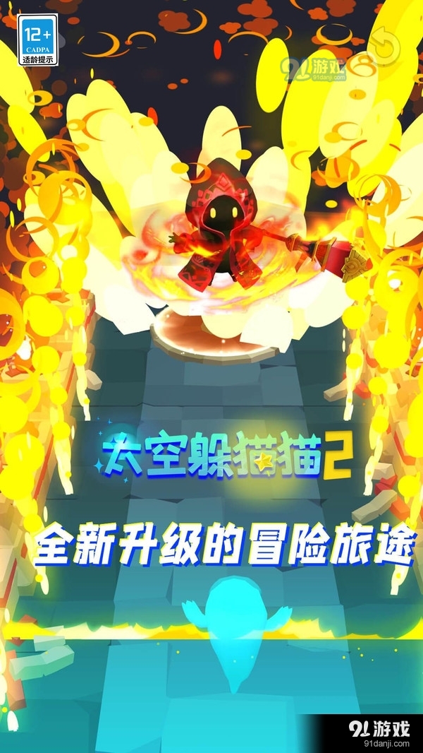 太空躲貓貓2-開啟新的探險1