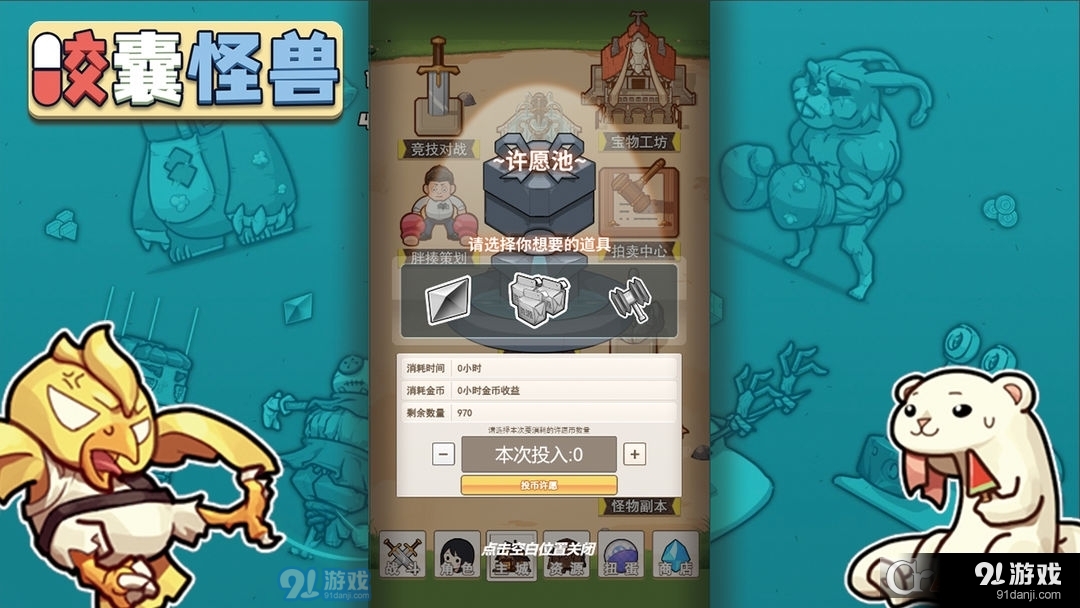 膠囊怪獸游戲手機(jī)版3