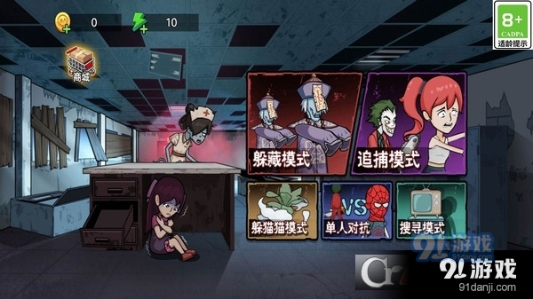 驚恐躲貓貓游戲4