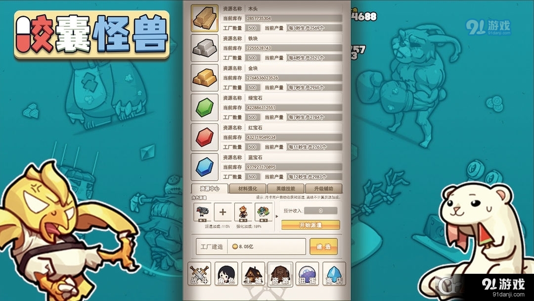 膠囊怪獸游戲手機(jī)版1