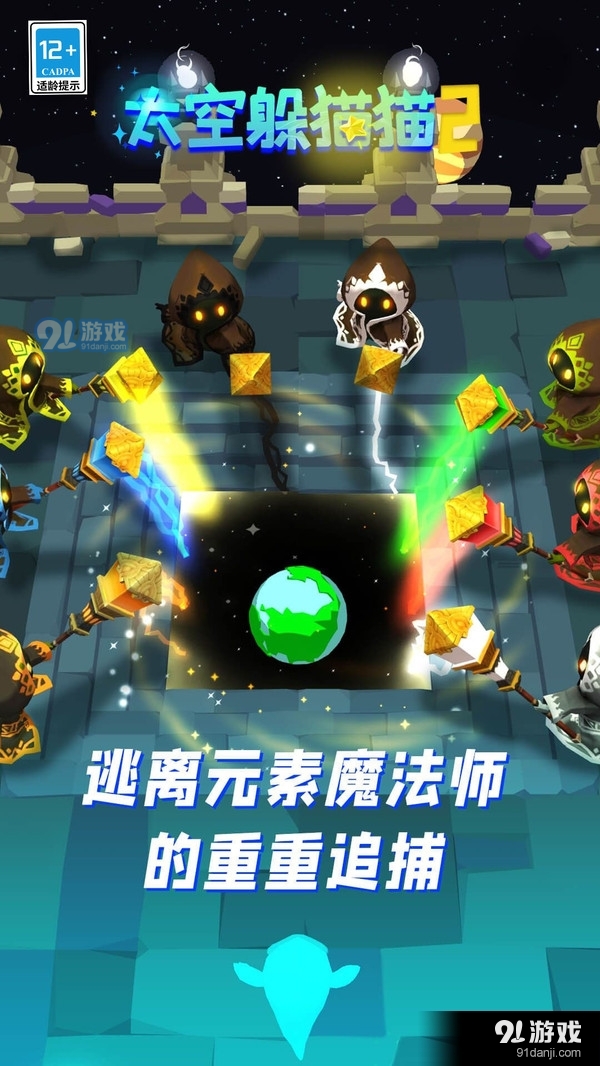 太空躲貓貓2-開啟新的探險3