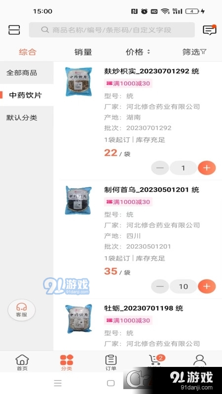 惠笠網(wǎng)藥品商城2