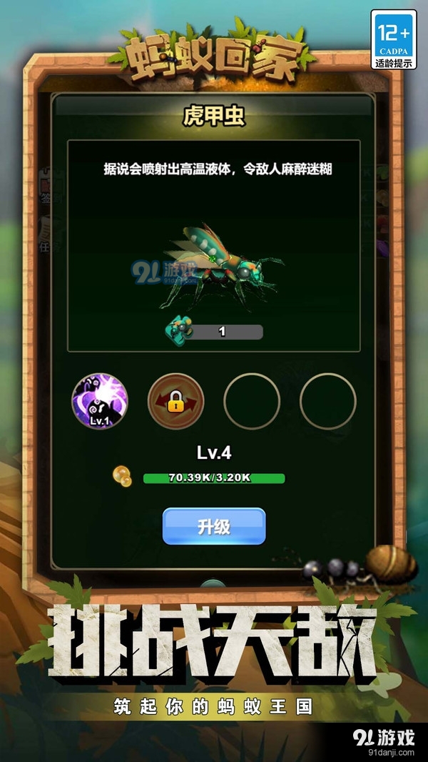 螞蟻回家5