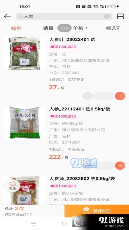 惠笠網(wǎng)藥品商城3