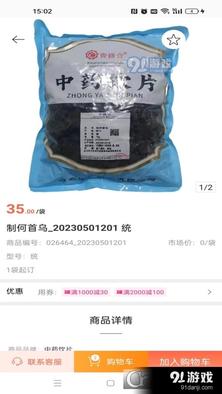 惠笠網(wǎng)藥品商城1