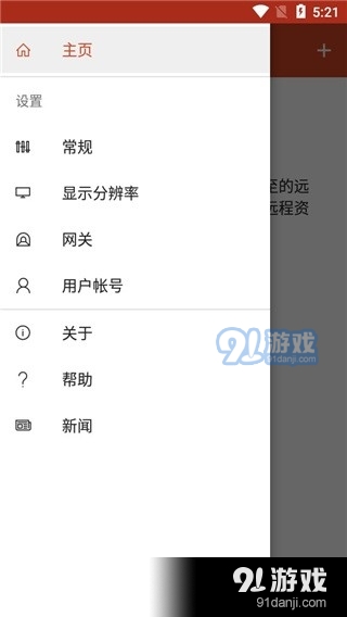 微軟遠程桌面1